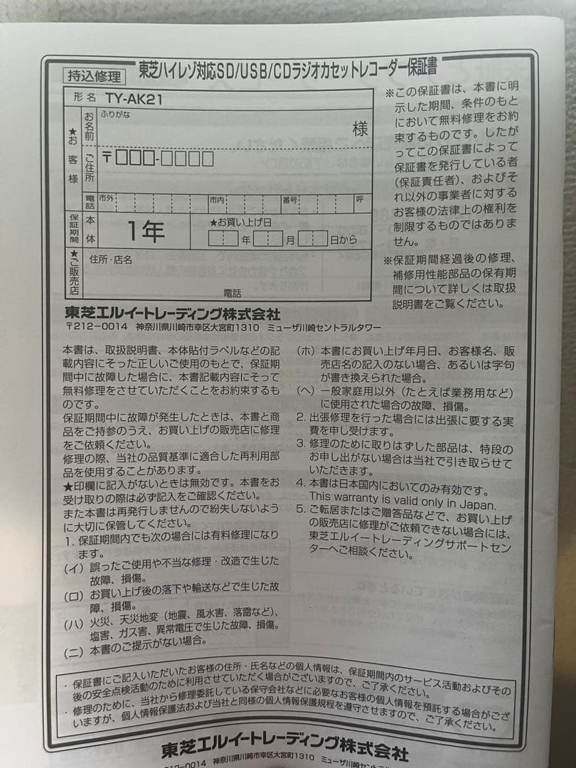 AUREX CDラジカセ　TY-AK21 【2025年7月購入 数回使用】