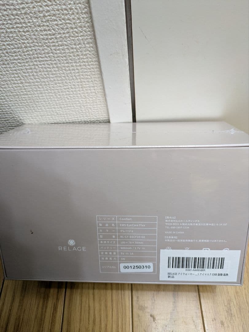 RELAGE 目もとエステ・マッサージャー