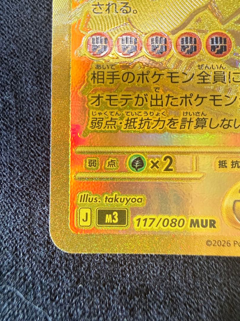 ポケモンカード メガジガルデ ex MUR