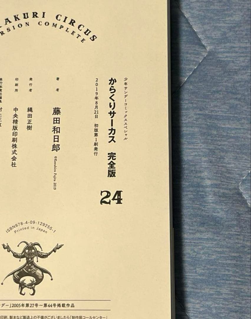 からくりサーカス　完全版　２3巻　２４巻　初版　帯付き
