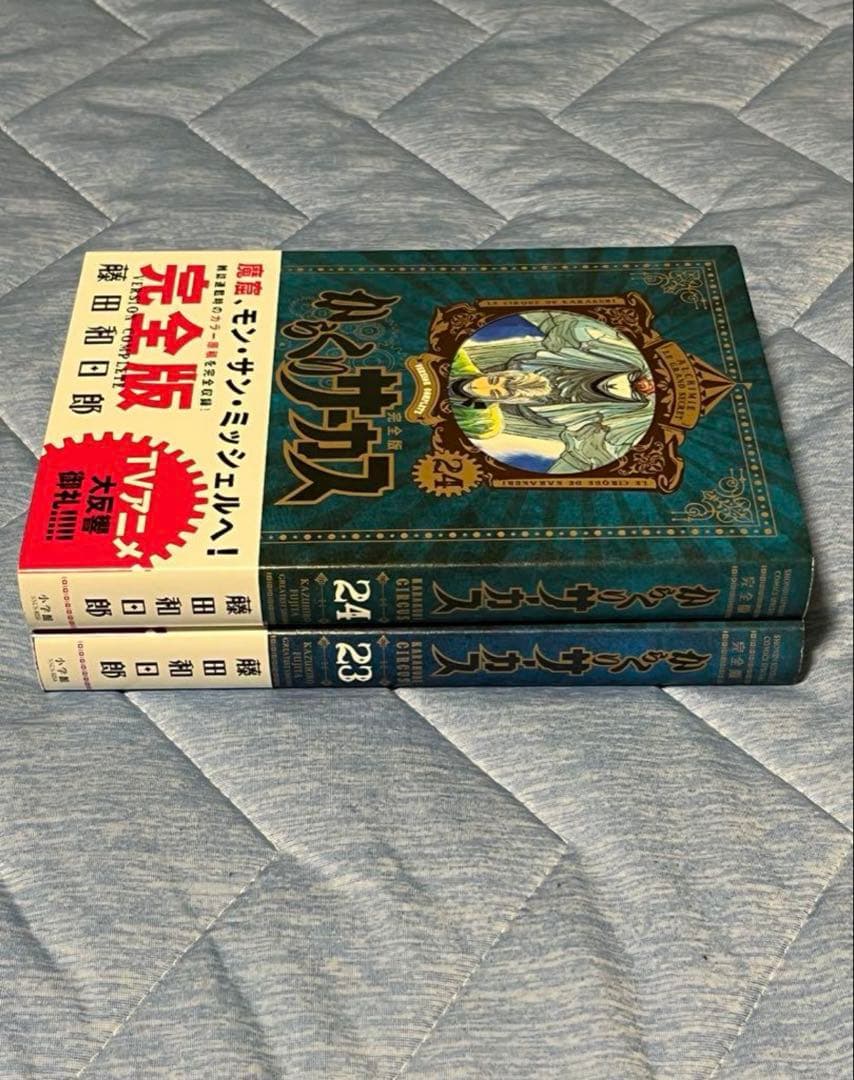からくりサーカス　完全版　２3巻　２４巻　初版　帯付き