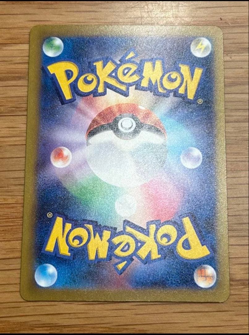 ピカチュウVMAX SR 234/193