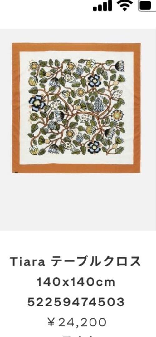 マリメッコ　新品　Tiara テーブルクロス 140×140cm