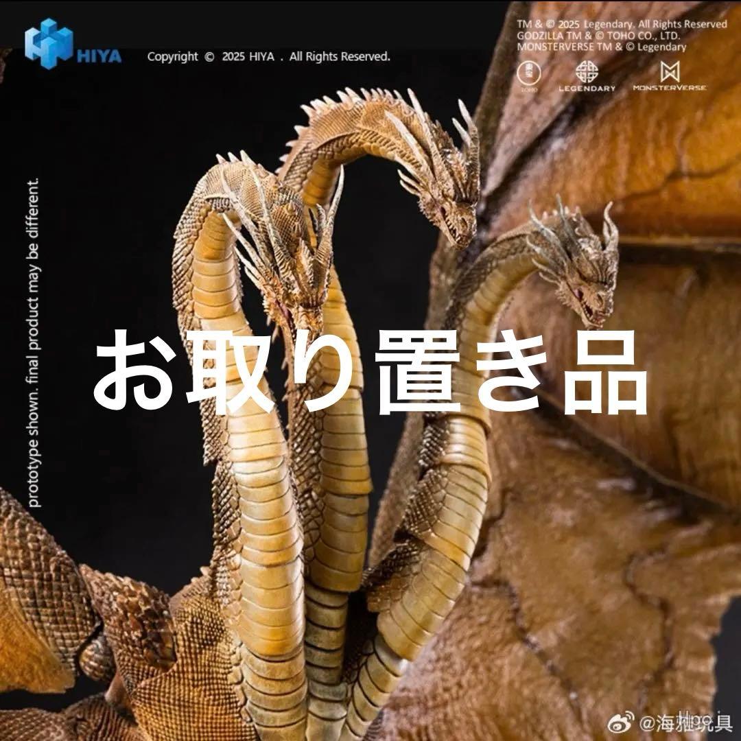 HIYATOYS キングギドラ(2019)アクションフィギュアVer.2.0