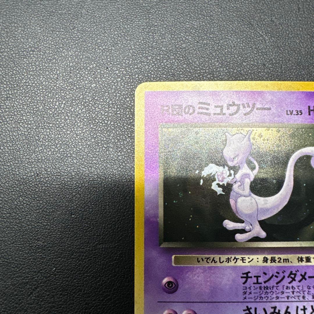 R団のミュウツー ★ ジム拡張第2弾 闇からの挑戦