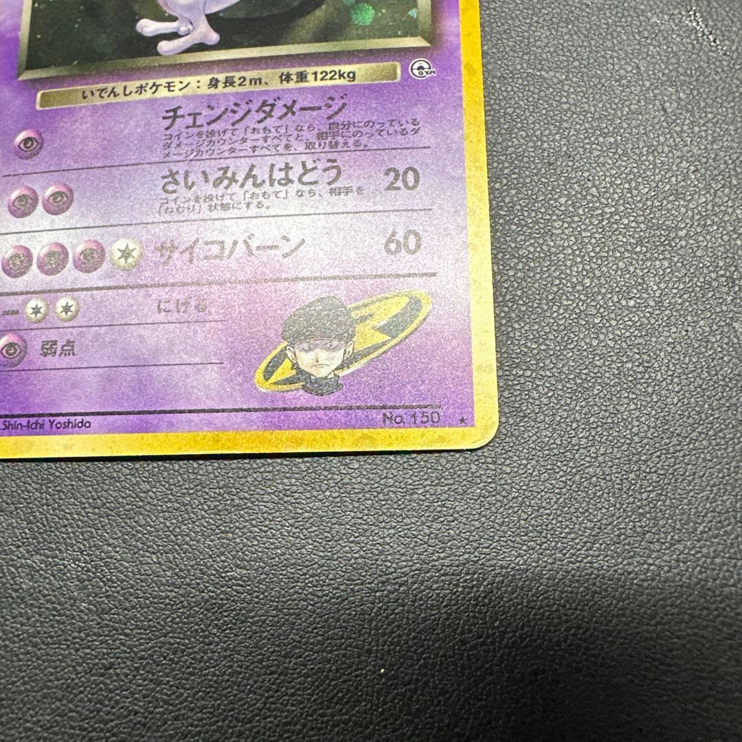 R団のミュウツー ★ ジム拡張第2弾 闇からの挑戦