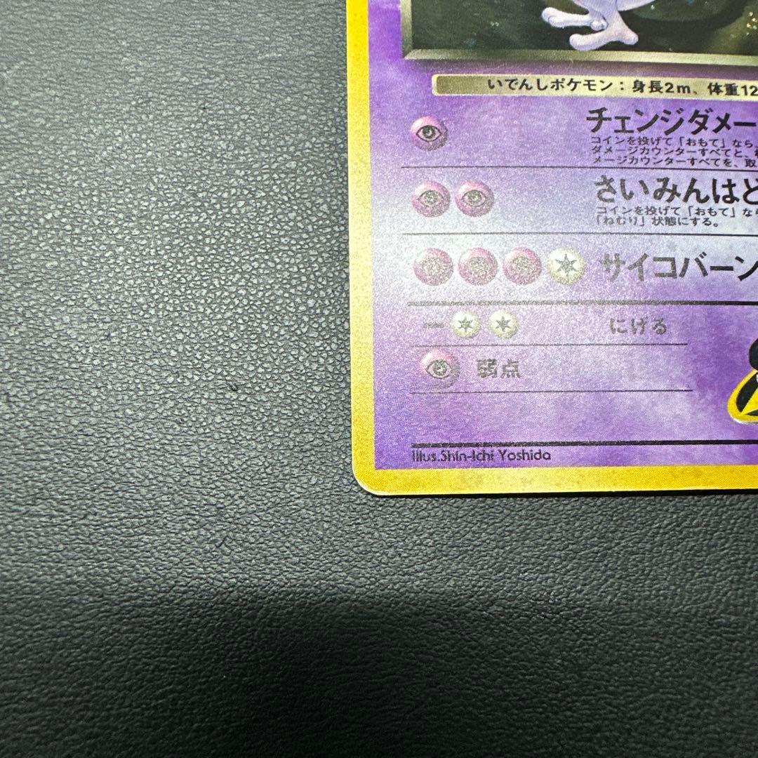 R団のミュウツー ★ ジム拡張第2弾 闇からの挑戦