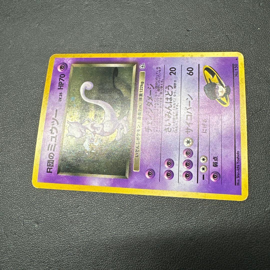 R団のミュウツー ★ ジム拡張第2弾 闇からの挑戦