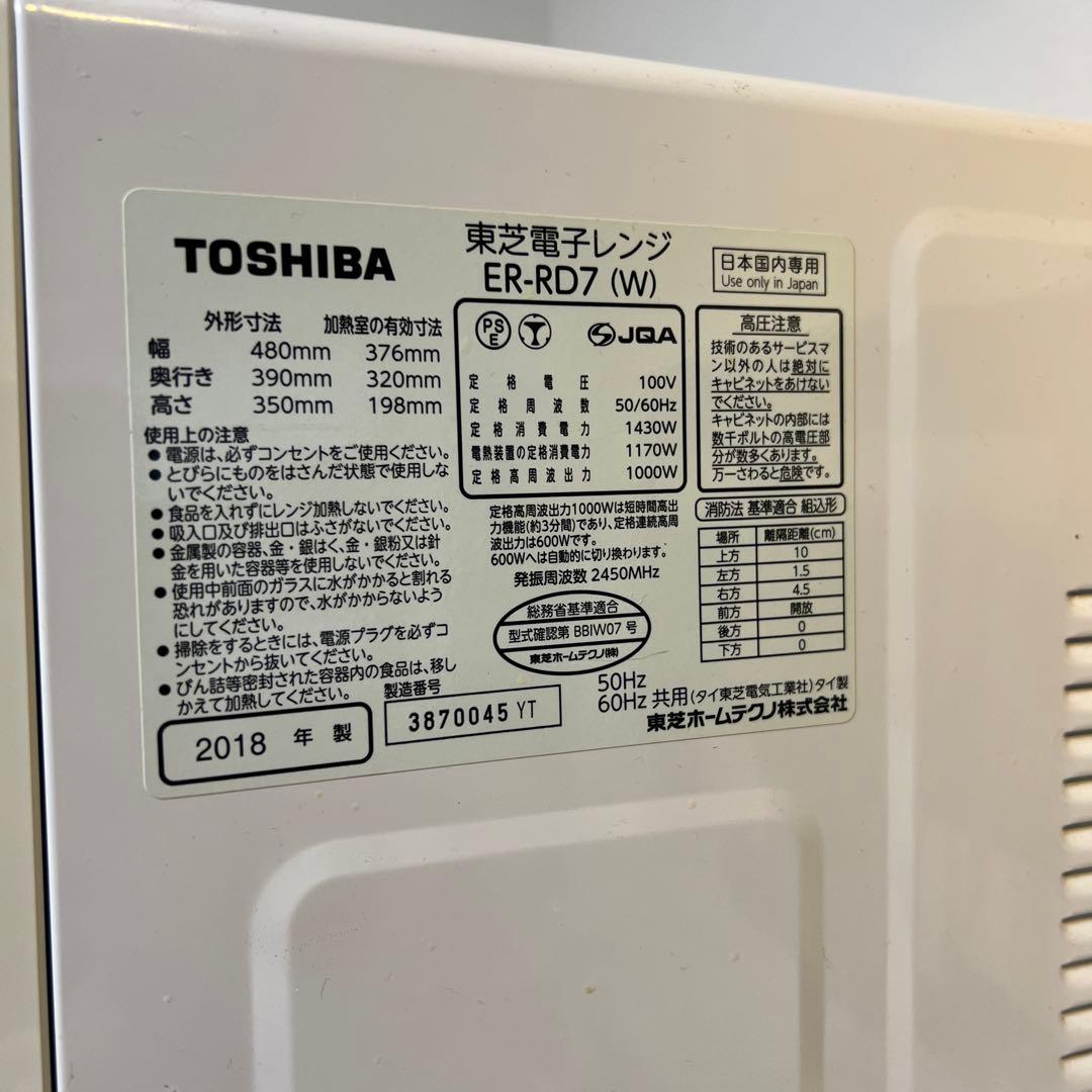 TOSHIBA ER-RD7(W) オーブンレンジ 2018年製
