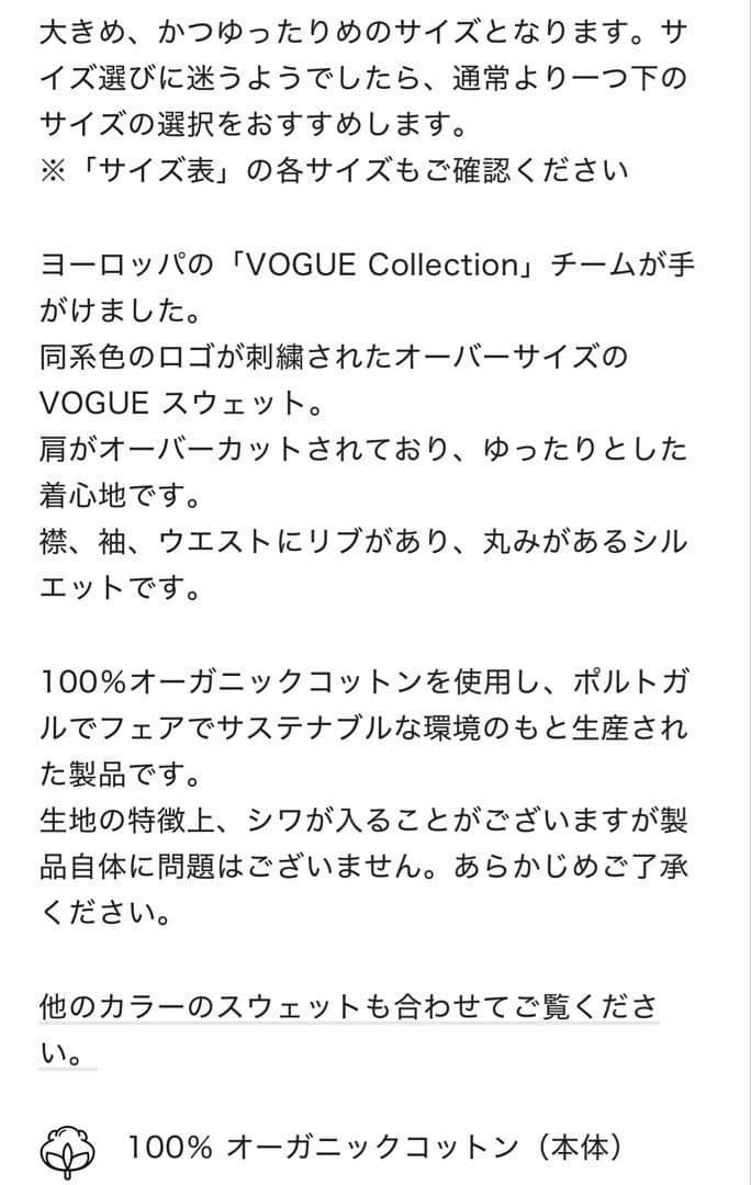 文太さま専用　新品　VOGUE ロゴ刺繍スウェット　クリーム　Sサイズ