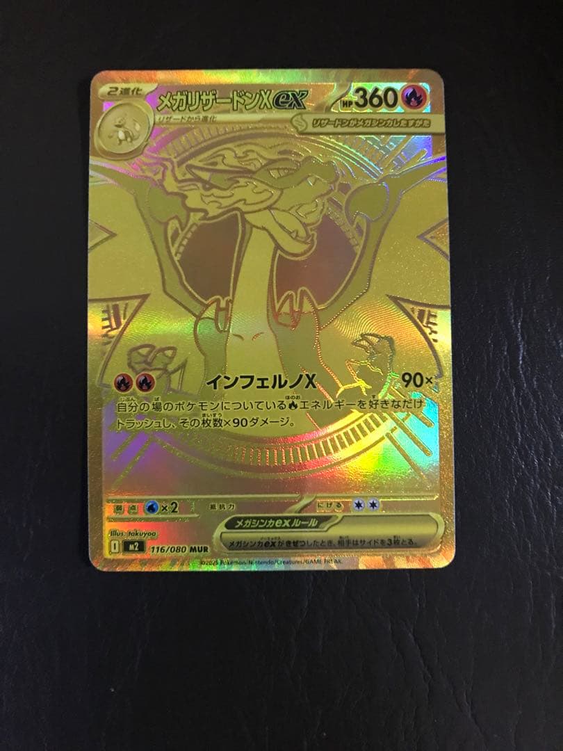 メガリザードンX EX ホロカード 116/108　凹み傷あり