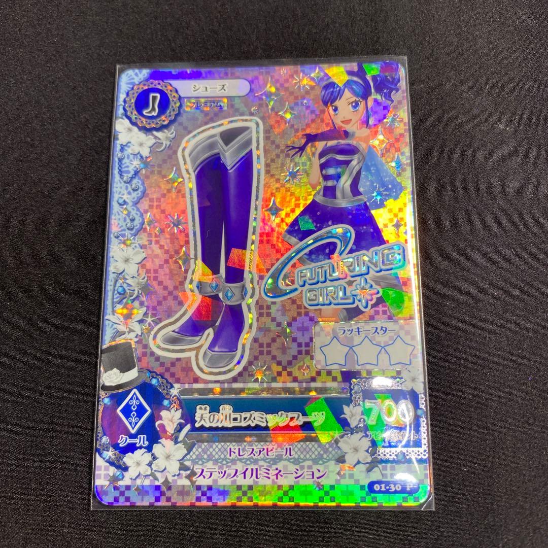 アイカツ　第1弾　霧矢あおい　天の川コズミック　プレミアムレア　レア