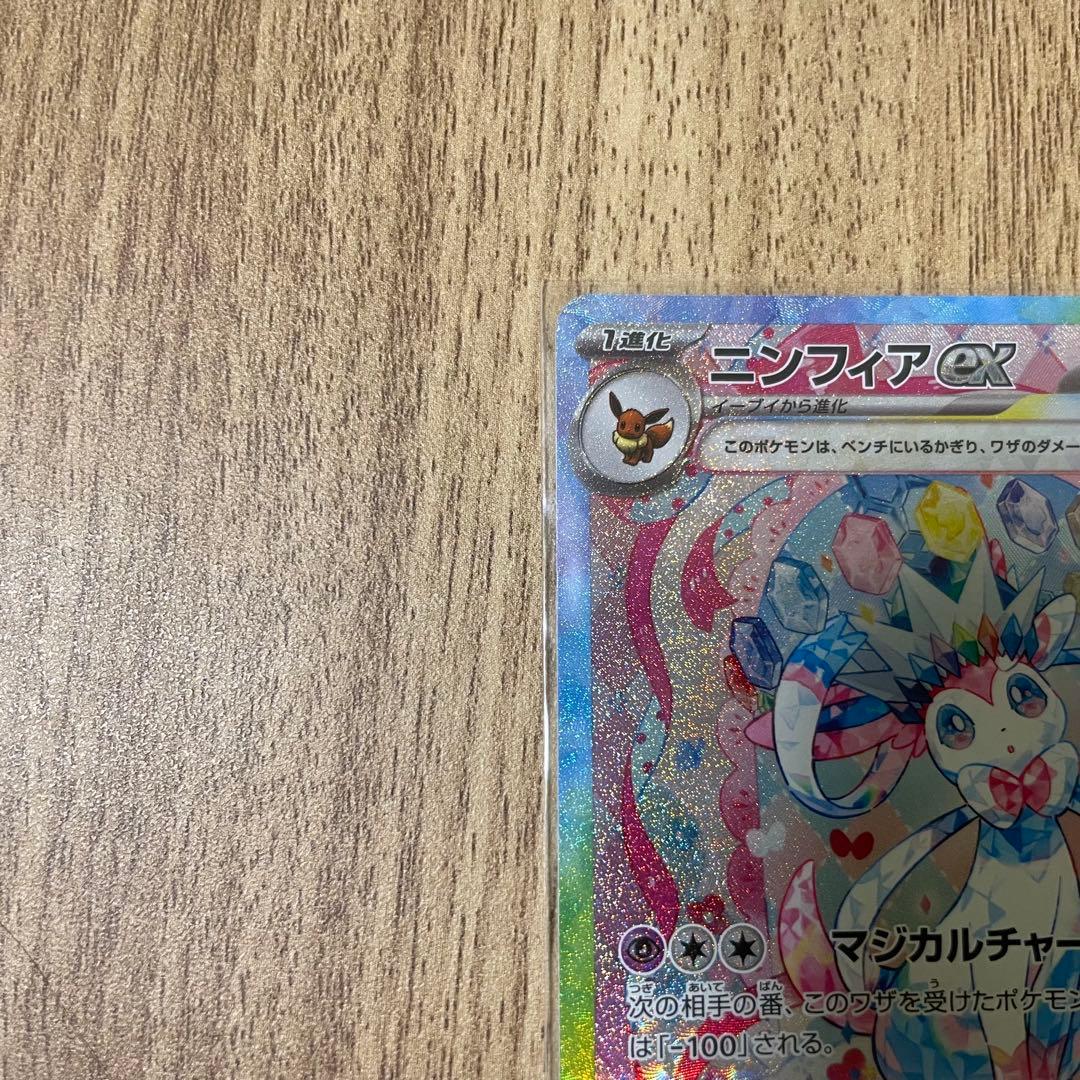 ポケカ　ニンフィアex SAR テラスタルフェスex