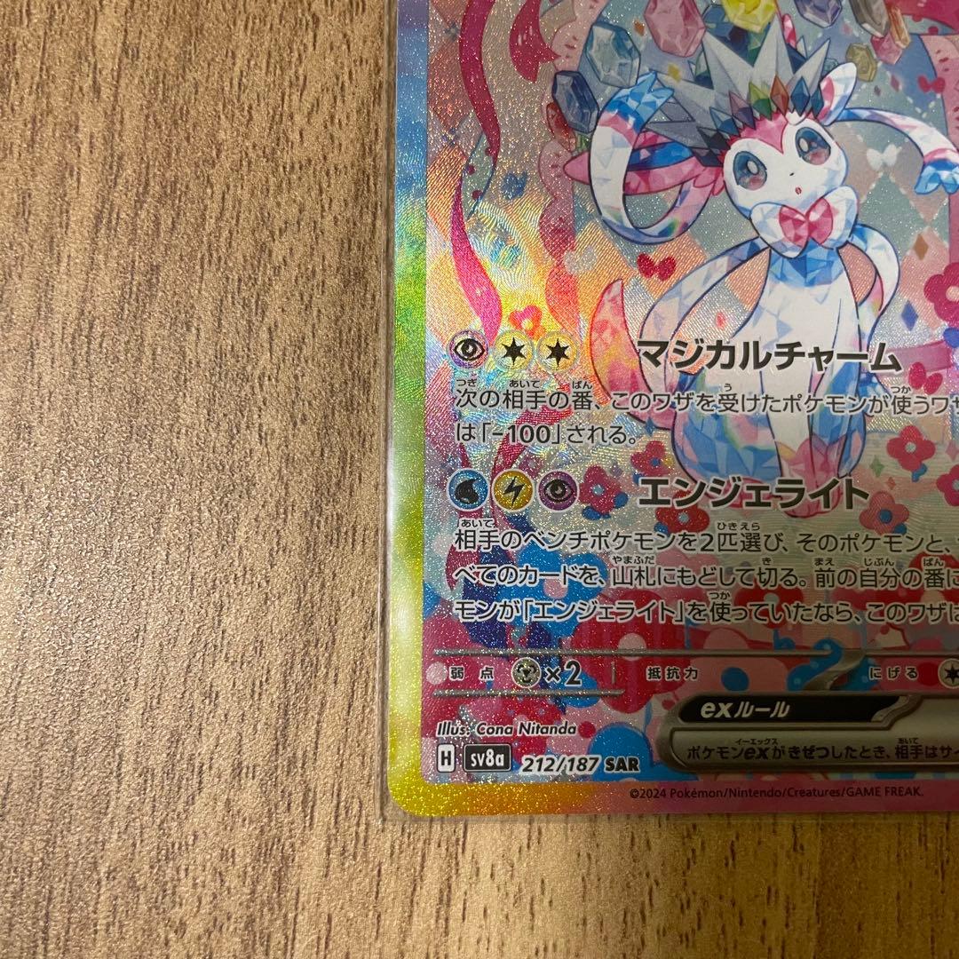 ポケカ　ニンフィアex SAR テラスタルフェスex