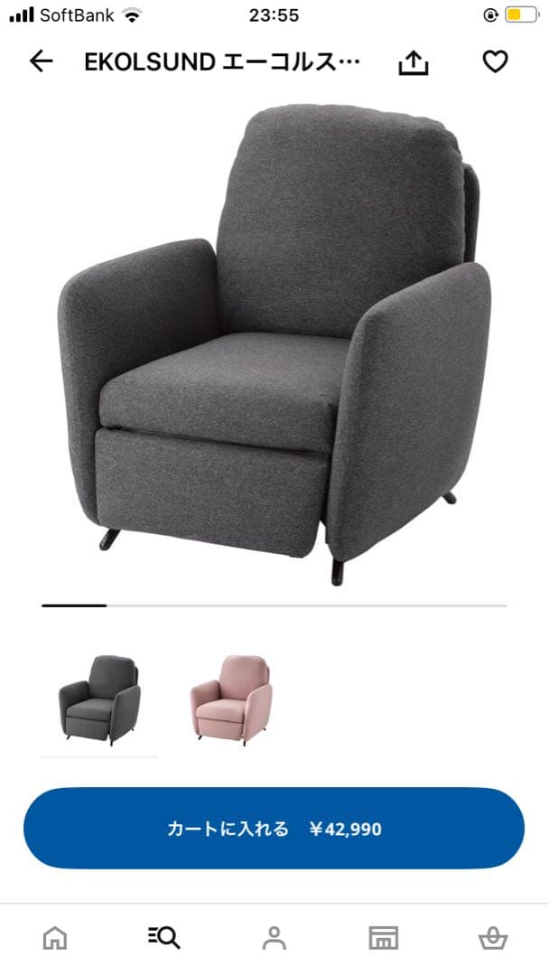 【直接引き取り】IKEA EKOLSUND エーコルスンド パーソナルチェア