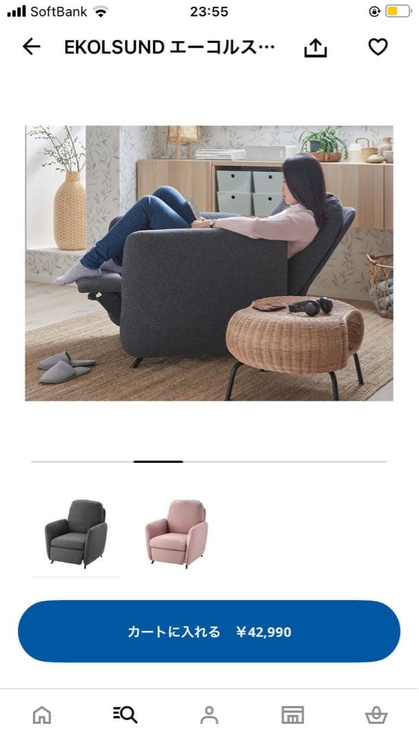 【直接引き取り】IKEA EKOLSUND エーコルスンド パーソナルチェア