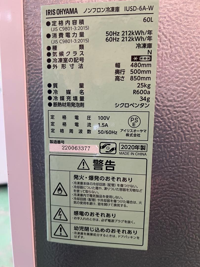 アイリスオーヤマノンフロン冷凍庫 2020年 60L