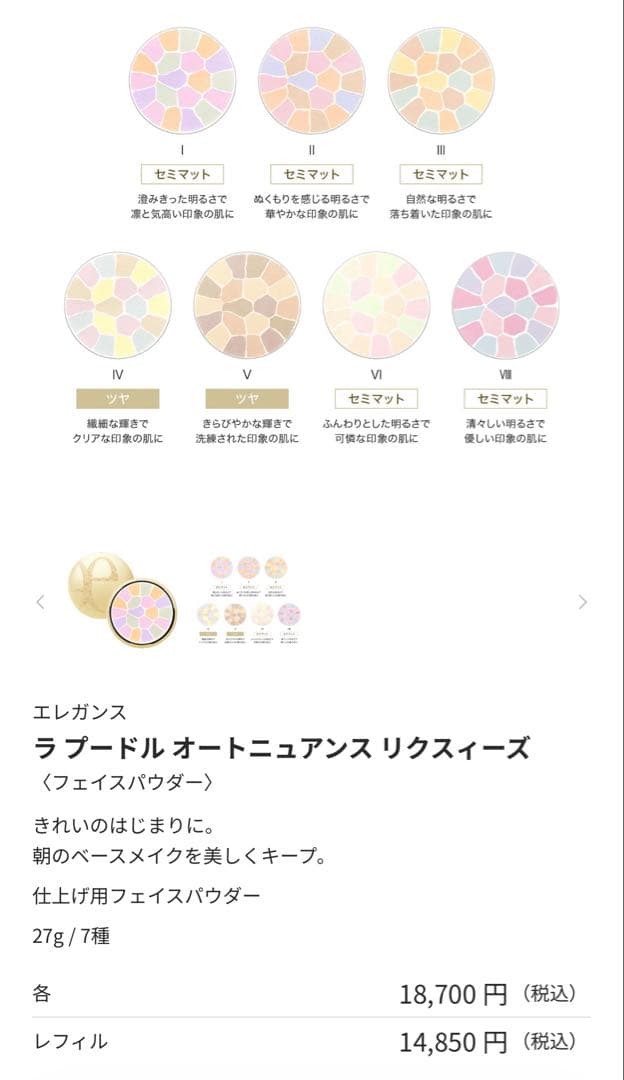 エレガンス ラプードルオートニュアンス リクスィーズ Ｉ27g