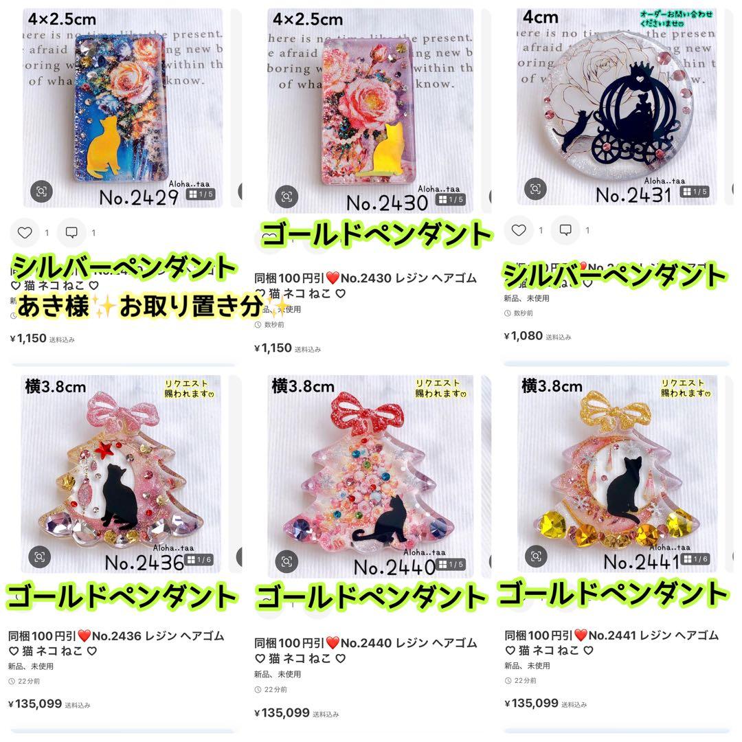 おまとめページ④ペンダント19点♡（2/21までお取り置き可能です♡）