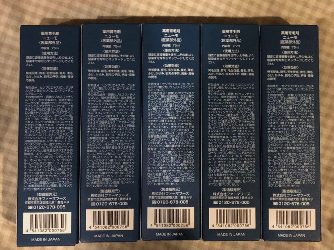 ニューモ 75ml【5本】新品、未使用。