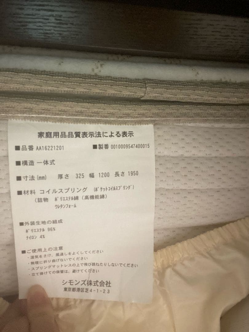 シモンズ 　セミダブルマットレス