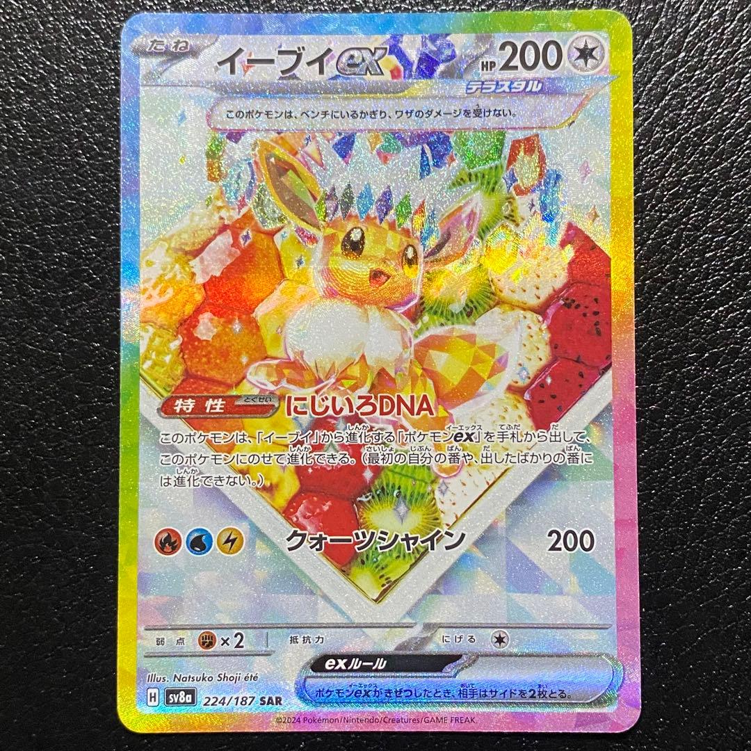 イーブイex ブースターex 3枚セットSAR SV8a テラスタルフェスex
