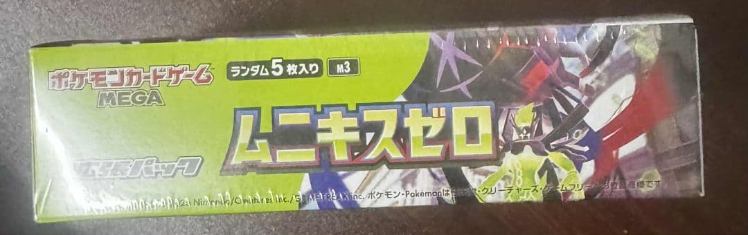 ポケモンカードゲーム ムニキゼロ
