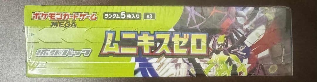 ポケモンカードゲーム ムニキゼロ