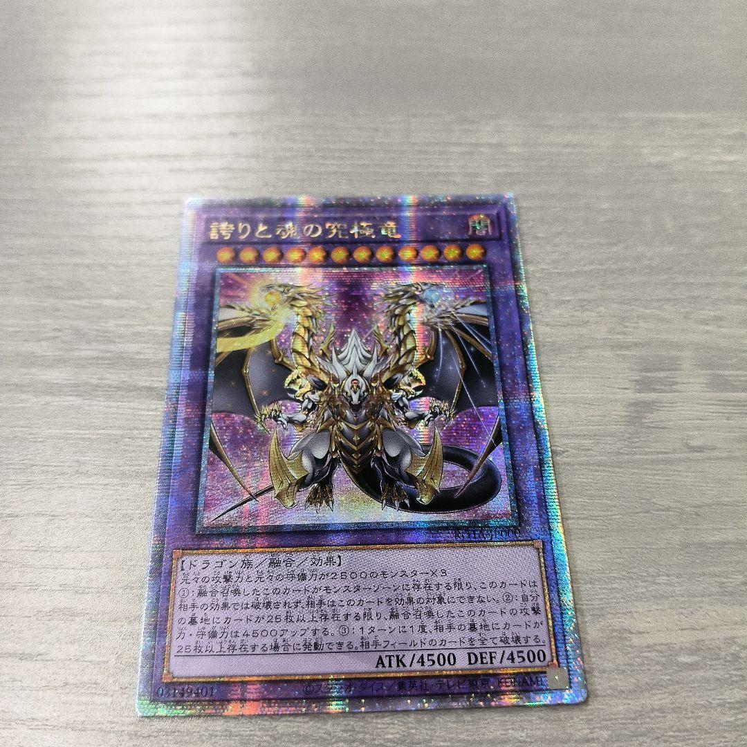遊戯王OCG 誇りと魂の究極竜 アジア版
