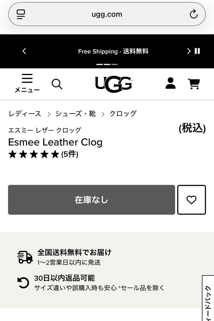【早い者勝ち‼︎】UGG Esmee Leather Clog 国内在庫なし