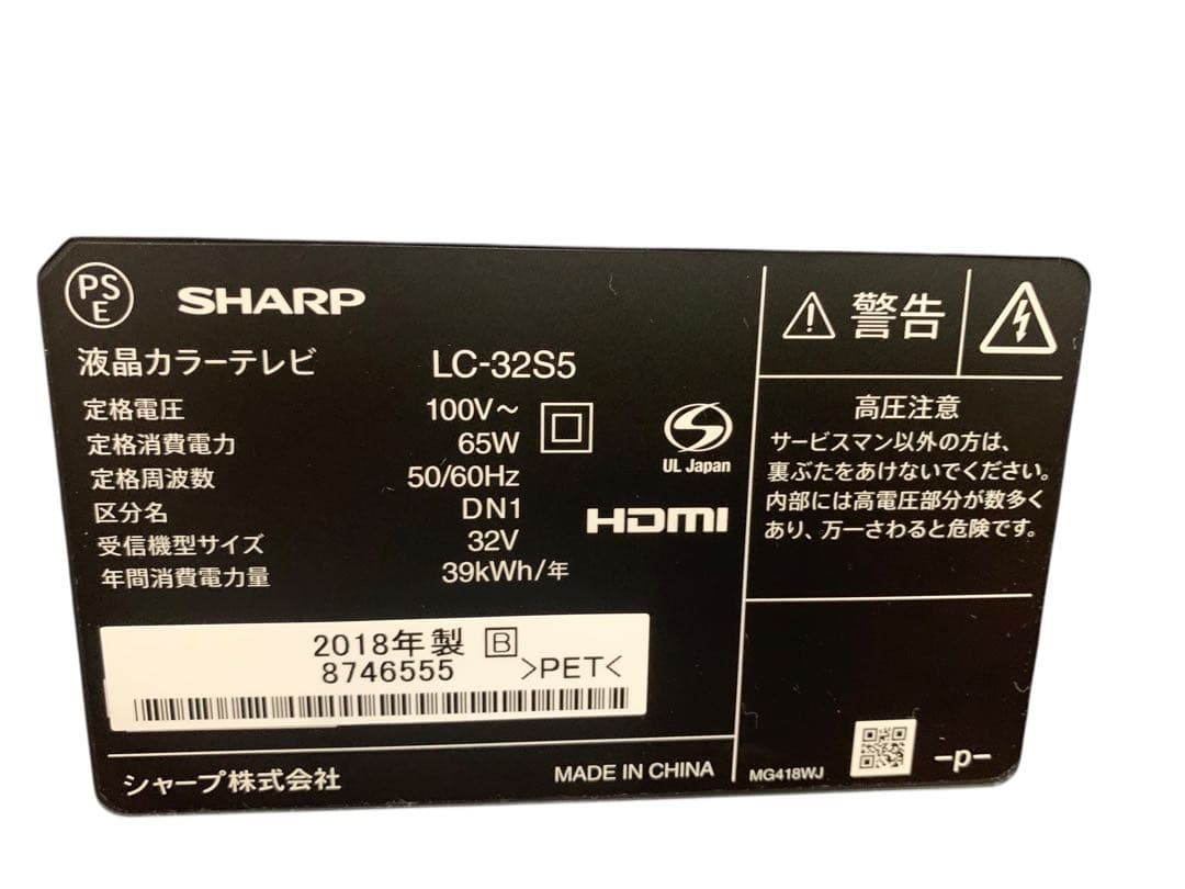SHARP AQUOS 32v HD液晶テレビ 2018年製　LC-32S5