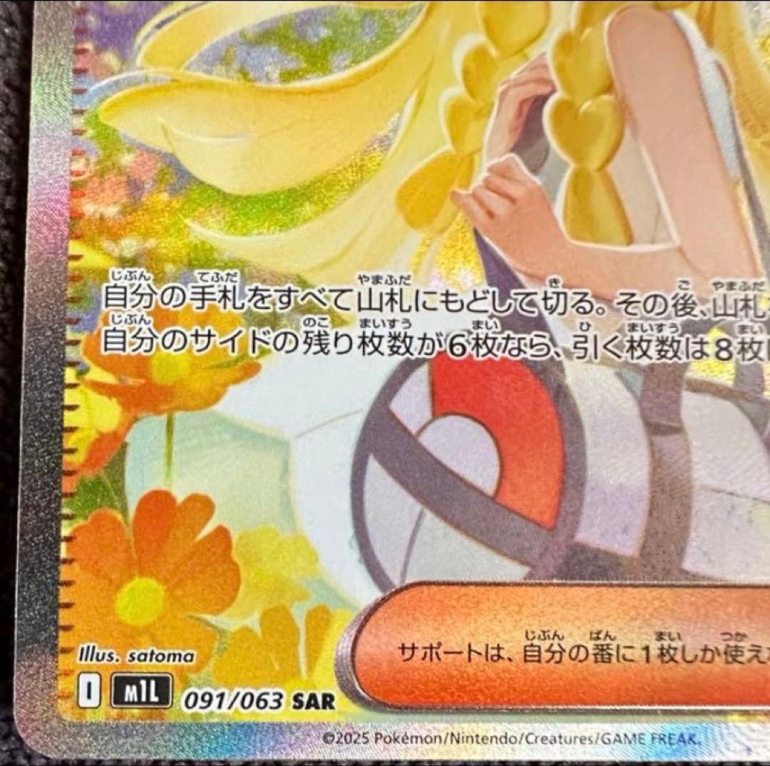 【完美品】リーリエの決心 SAR 091/063