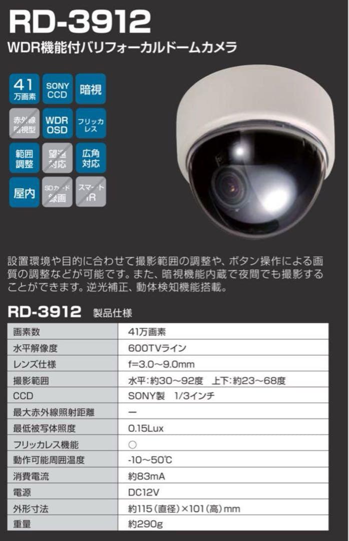 中古 防犯カメラ 監視カメラ 16台 アルコム RD-3912