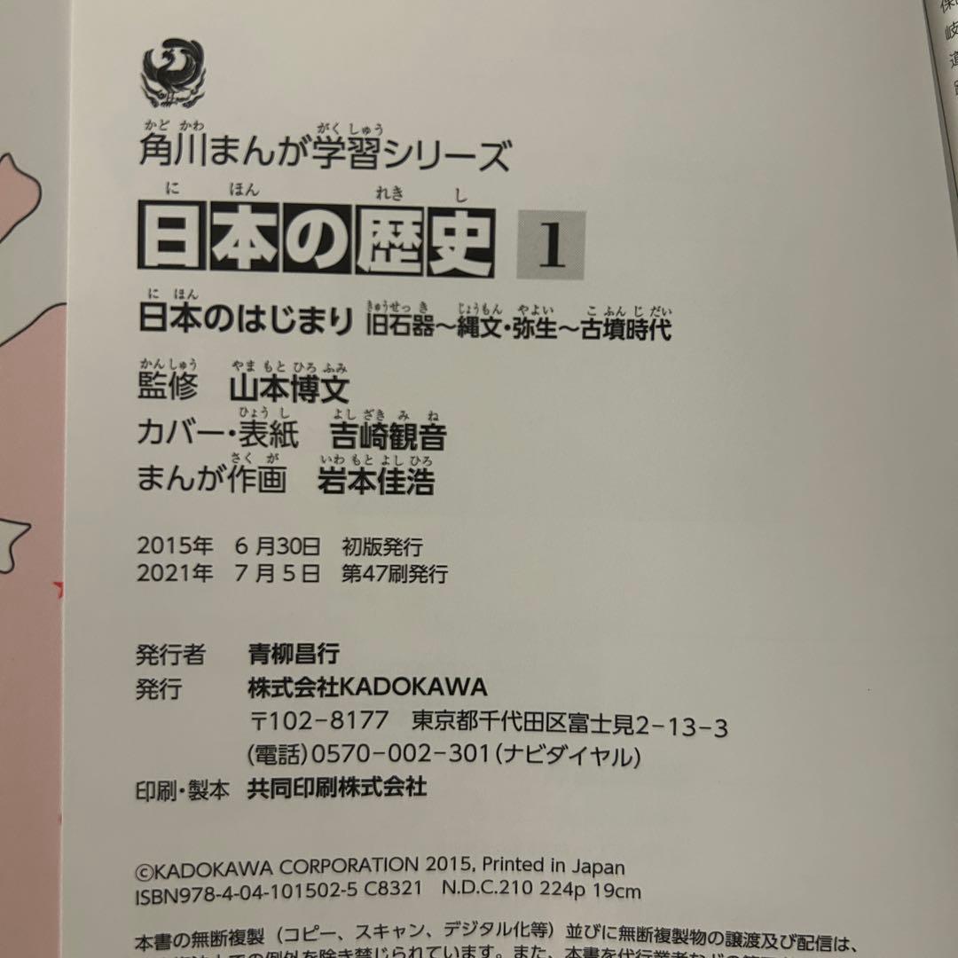 【19冊セット】日本の歴史 全15巻セット＋別巻4冊　角川