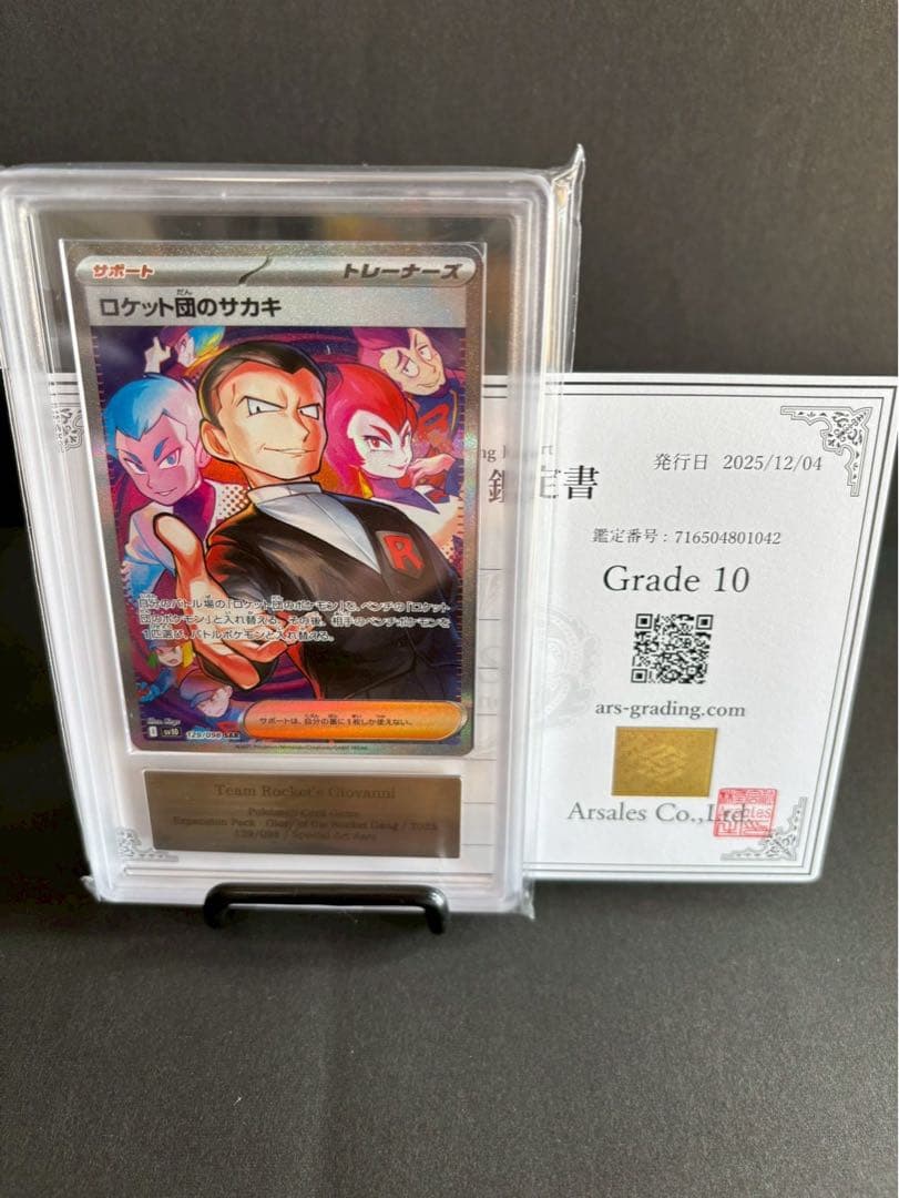 ARS10 ロケット団のサカキ ポケモンカード