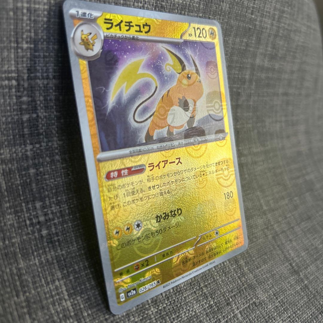 ライチュウ 026/165 マスターボールカード新品未使用