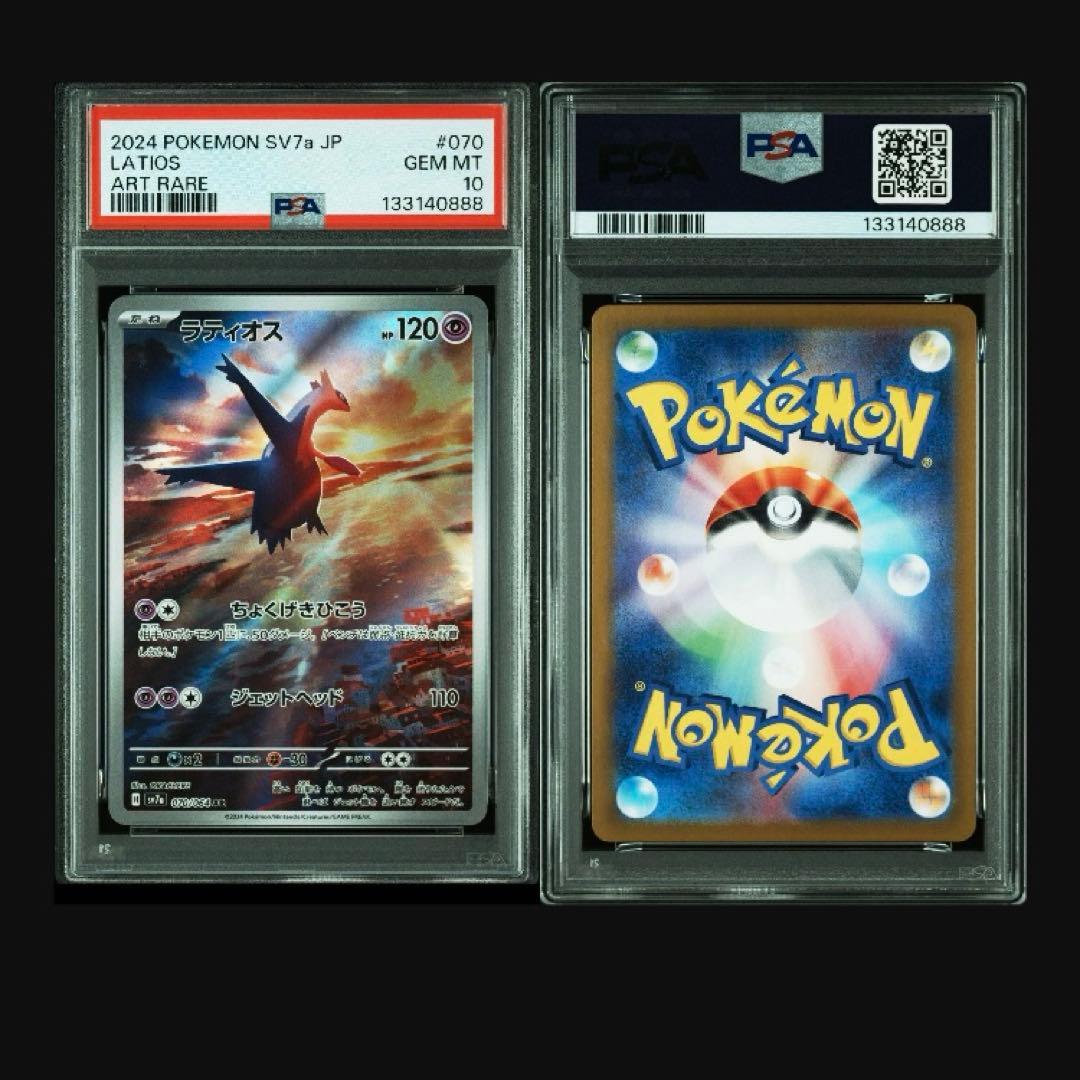PSA10【2枚】ラティオス　AR 070/064 ゾロ目888あり