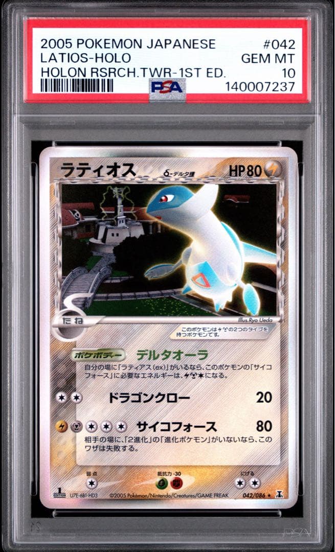PSA10 ポケモンカード ラティオス デルタ種 042/086 1ST ED