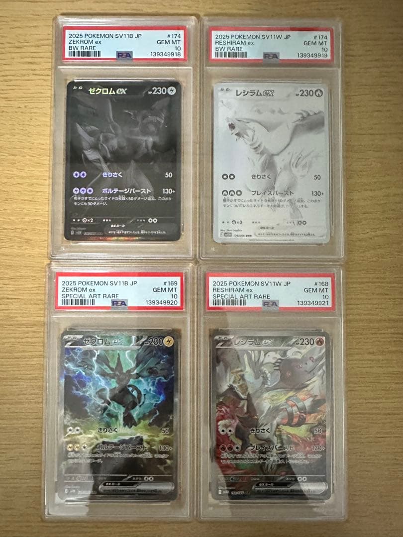 【PSA10】ポケモンカード レシラム ゼクロム SAR BWR 4連番 SEQ