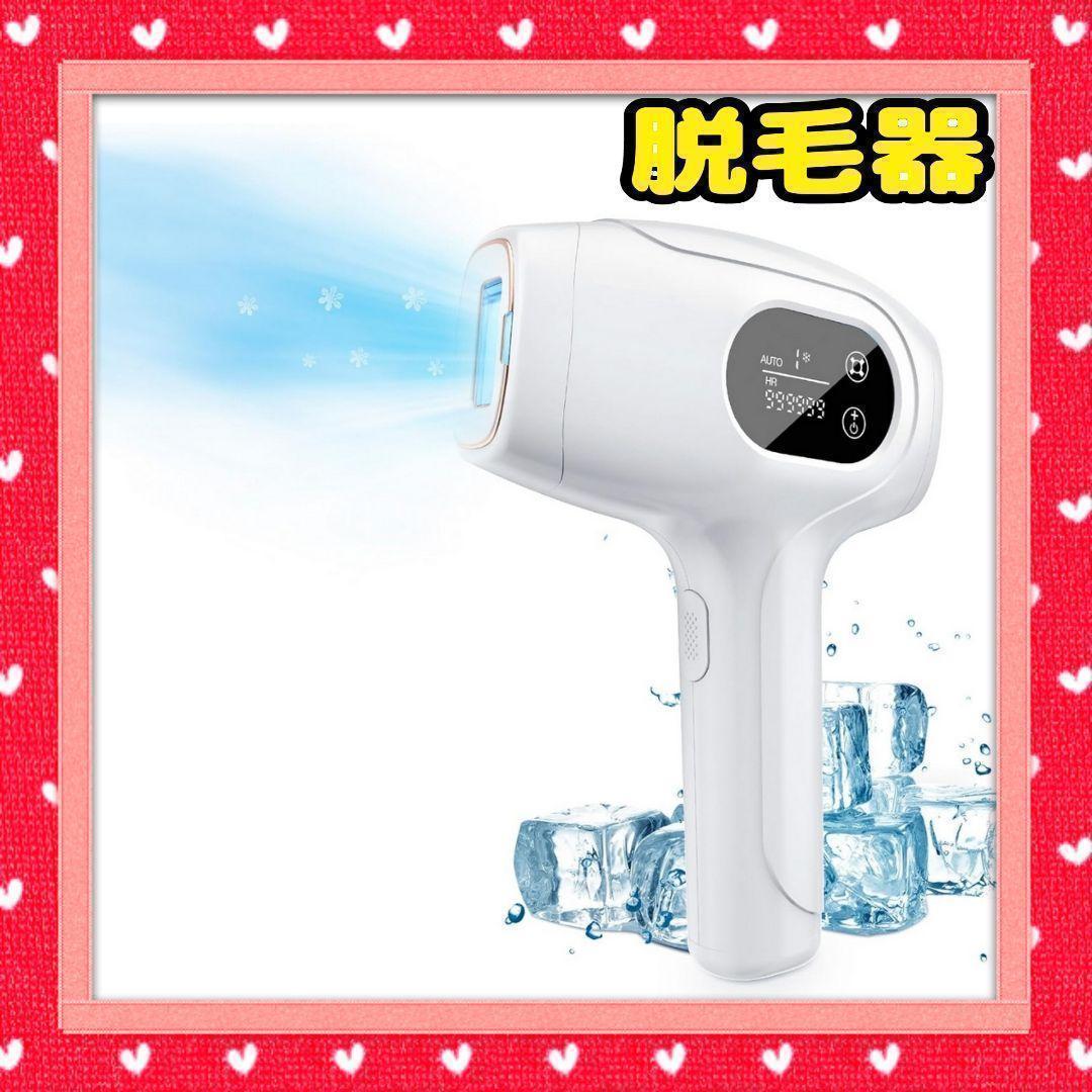 脱毛器 冷感脱毛器 光エステ 光美容器 9段階調節 VIO対応 軽量 男女兼用