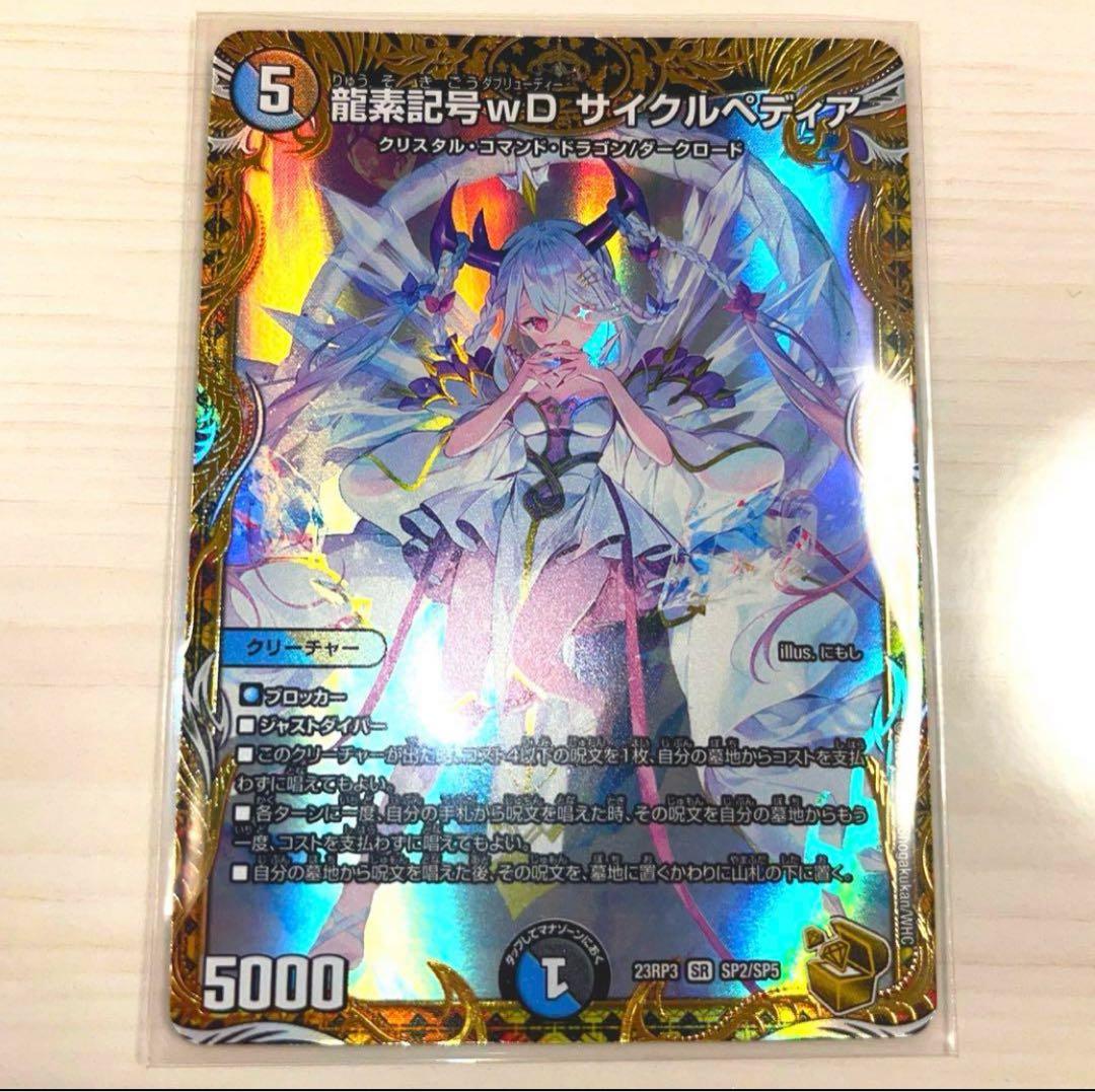 【完美品】龍素記号ｗD サイクルペディア 金トレジャー1枚