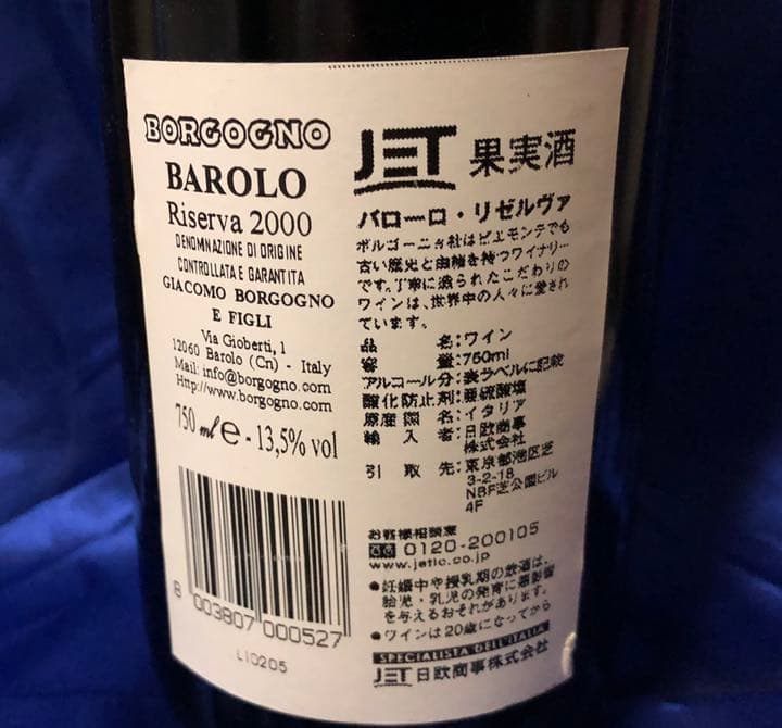 ボルゴーニョ　リゼルヴァ　バローロ'2000