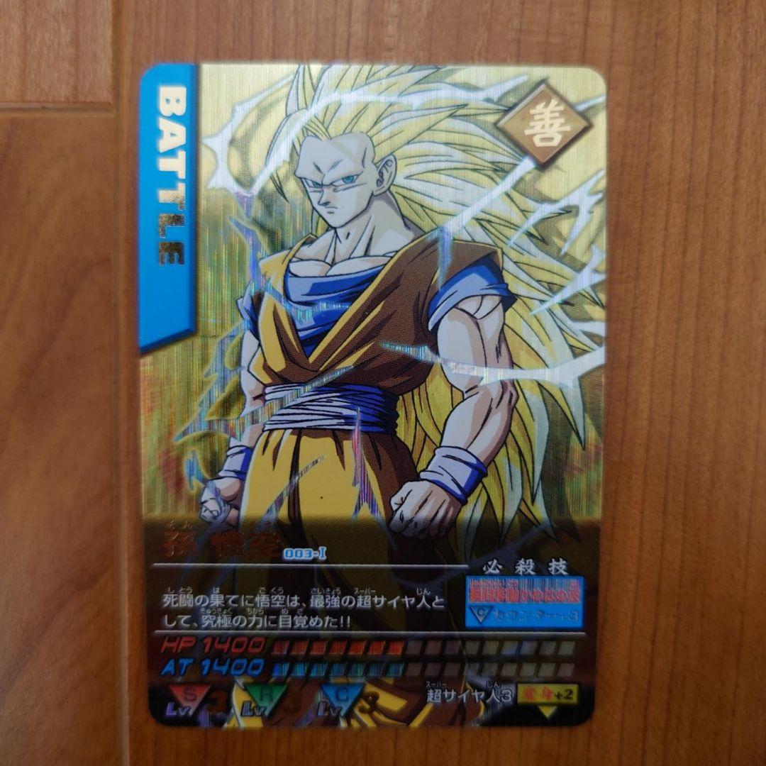 孫悟空003-1 ドラゴンボールカードダス