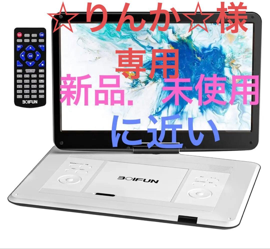 【更新・新登場】 ポータブルDVDプレーヤー BOIFUN 15.6インチ