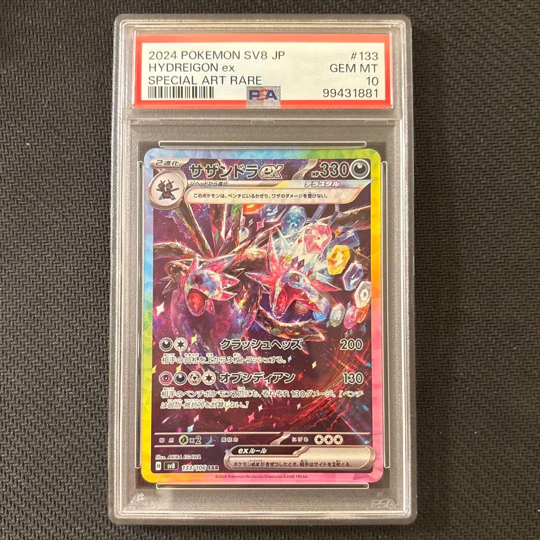 【PSA10】サザンドラex SAR ⑩