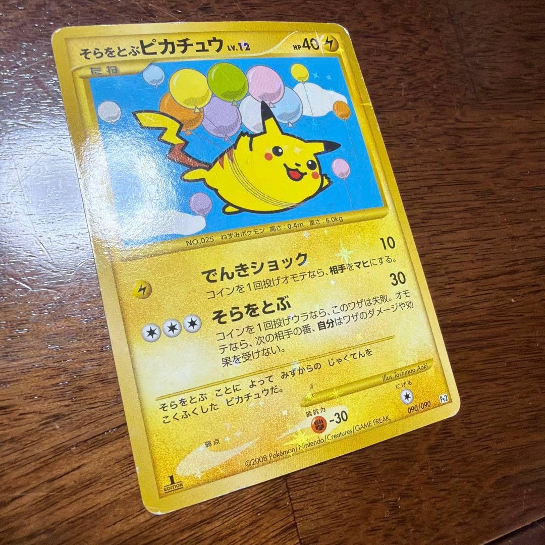 ピカチュウ トレーディングカード