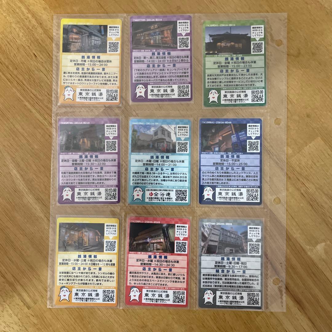 【激レア】沖縄銭湯、東京銭湯コレクションカード9枚セット