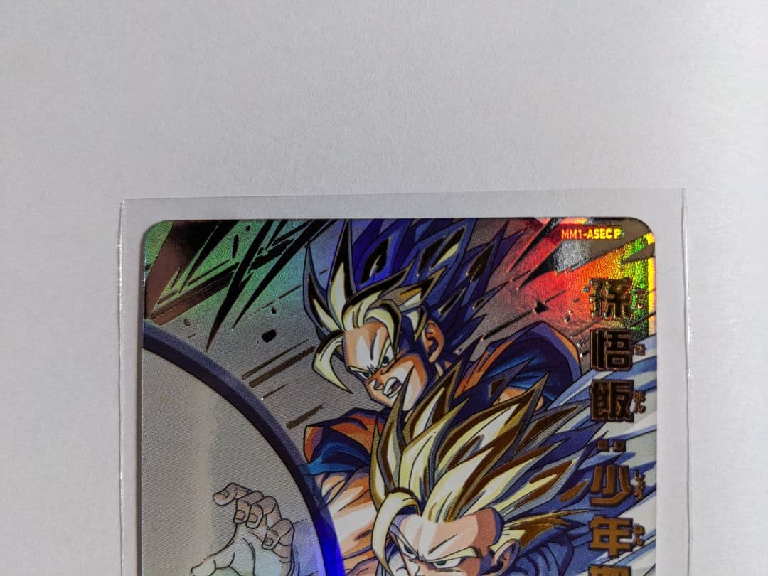 SDBH 　MM1-ASEC P　孫悟飯　パラレル