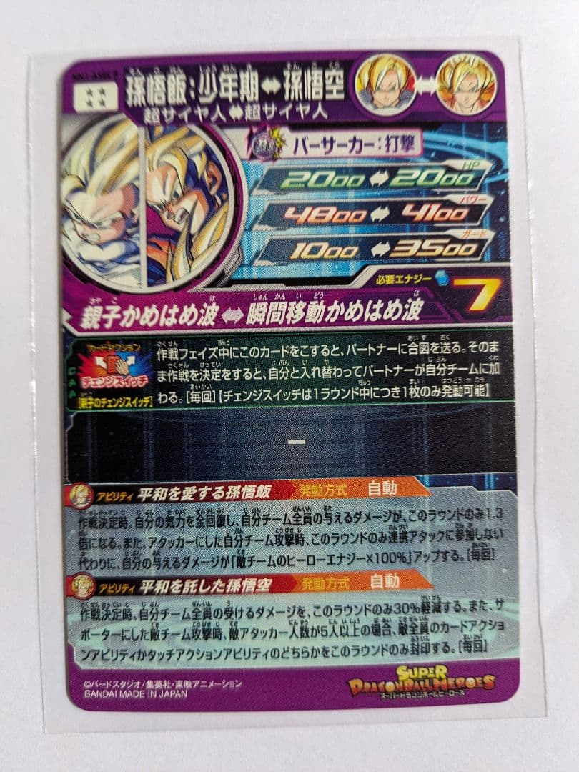 SDBH 　MM1-ASEC P　孫悟飯　パラレル