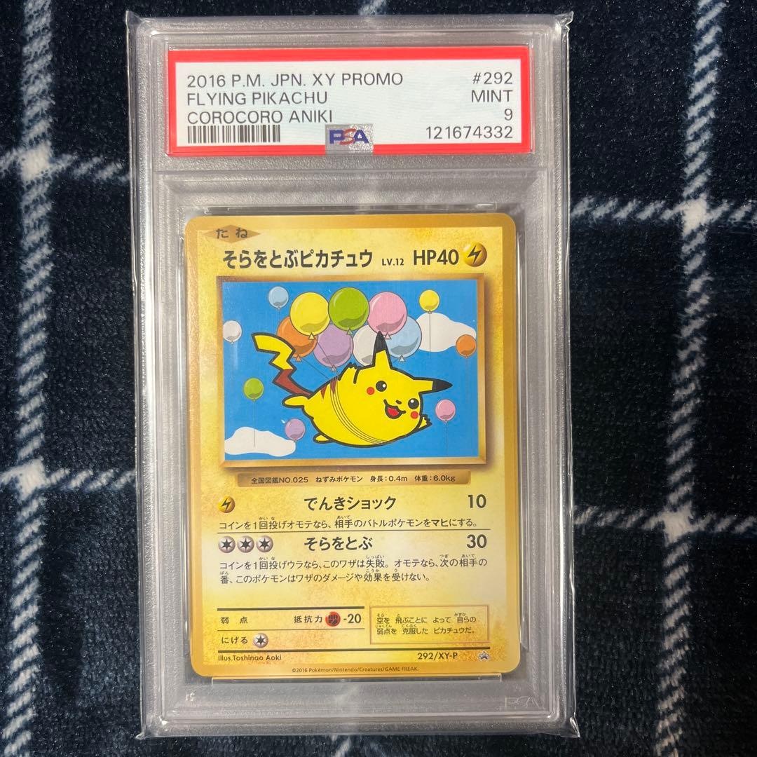 【PSA9】そらをとぶピカチュウ プロモ　292/XY-P